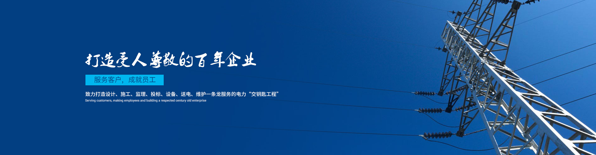 電力工程廠(chǎng)家